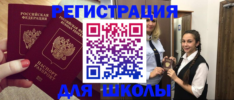 прописка для школы в Галиче