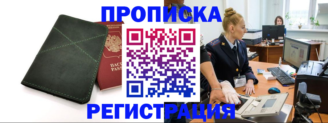 прописка 2025 в Галиче